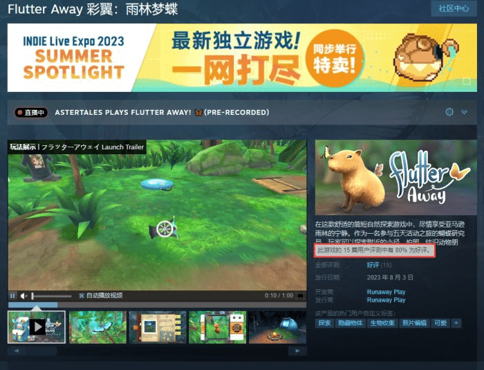自然探索游戏《彩翼：雨林梦蝶》已正式发售 支持中文