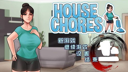 Housechores游戏攻略大全：从新手到专家的全攻略指南