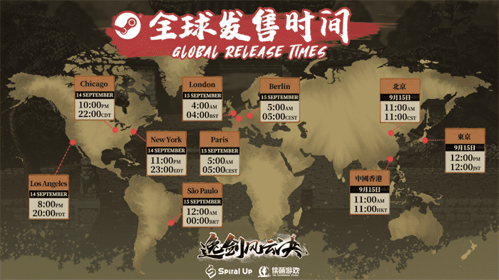 《逸剑风云决》全球发售时间将于中国9月15日11点解锁