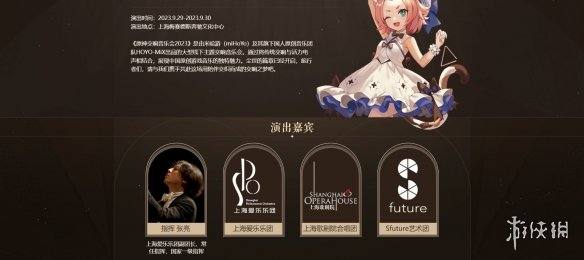 《原神》2023交响音乐会CM公开 9月在上海举办！